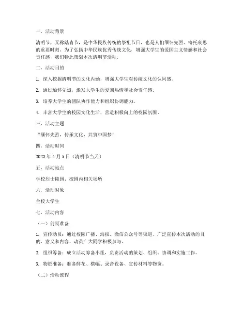 大学生清明节活动策划书