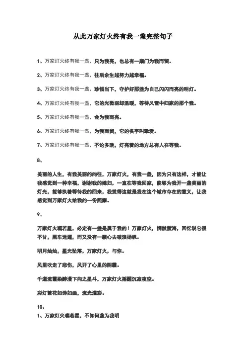 从此万家灯火终有我一盏完整句子