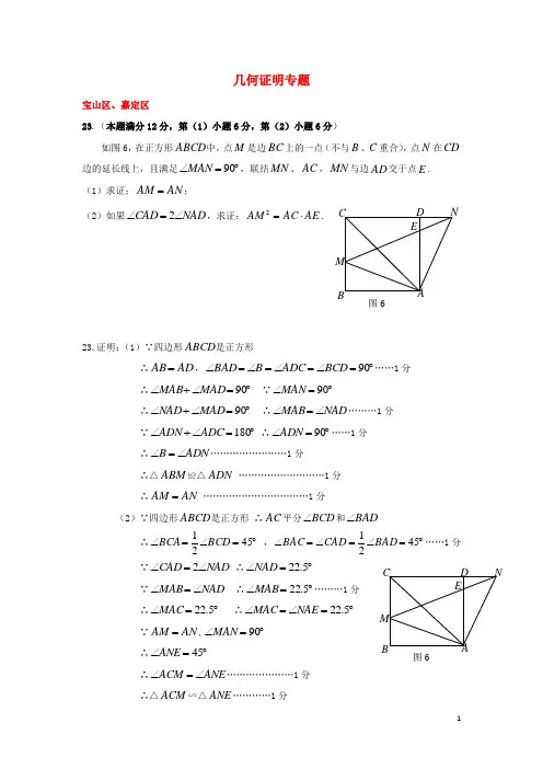上海市各区2018届中考数学二模试卷精选汇编几何证明专题
