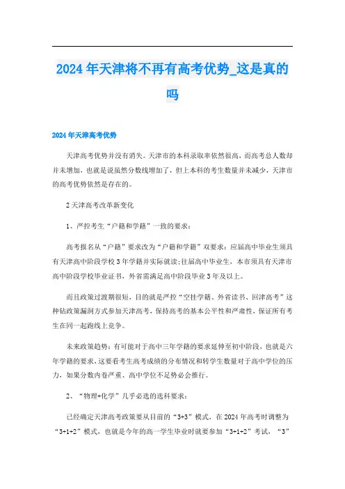 2024年天津将不再有高考优势_这是真的吗