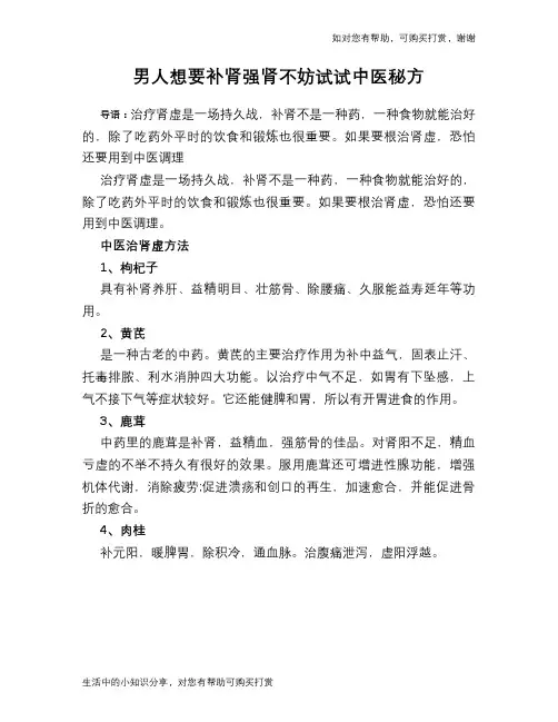 男人想要补肾强肾不妨试试中医秘方