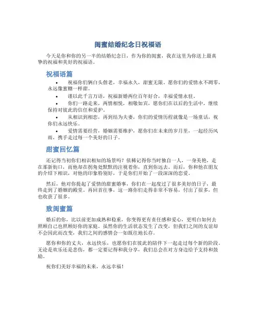 闺蜜结婚纪念日祝福语
