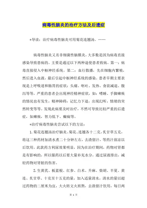 病毒性脑炎的治疗方法及后遗症