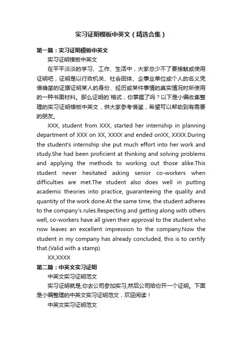 实习证明模板中英文（精选合集）