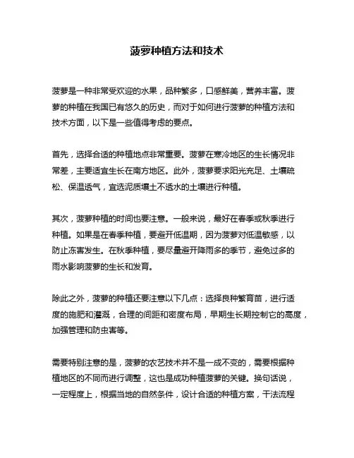 菠萝种植方法和技术