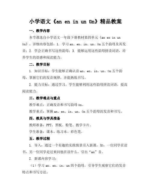 小学语文《aneninunün》精品教案