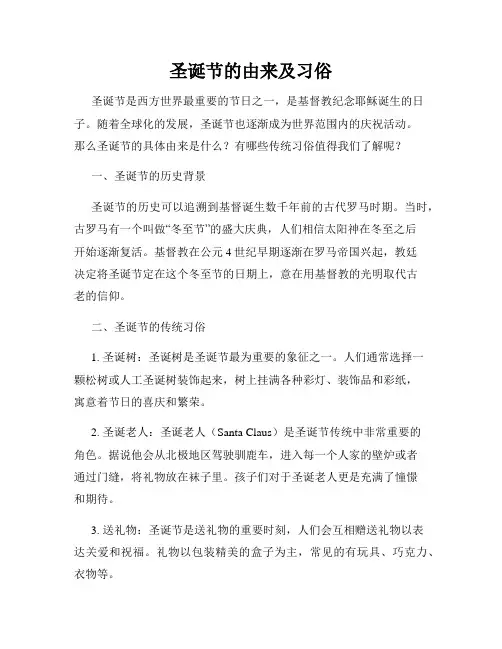 圣诞节的由来及习俗