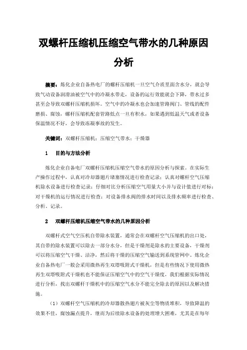 双螺杆压缩机压缩空气带水的几种原因分析