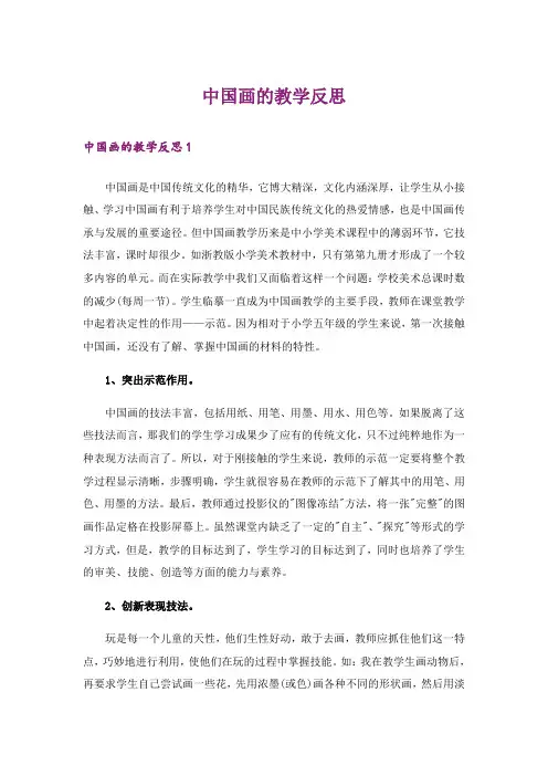 中国画的教学反思