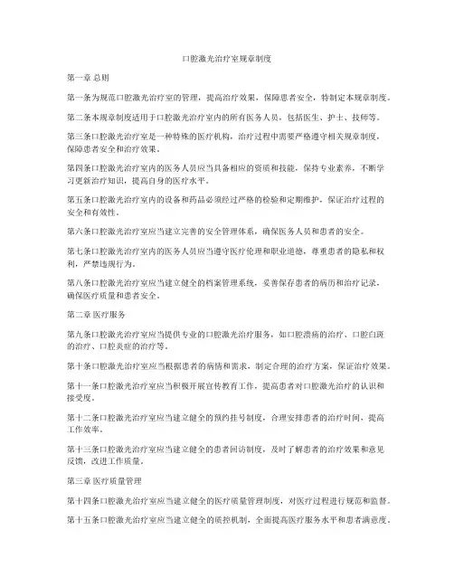 口腔激光治疗室规章制度