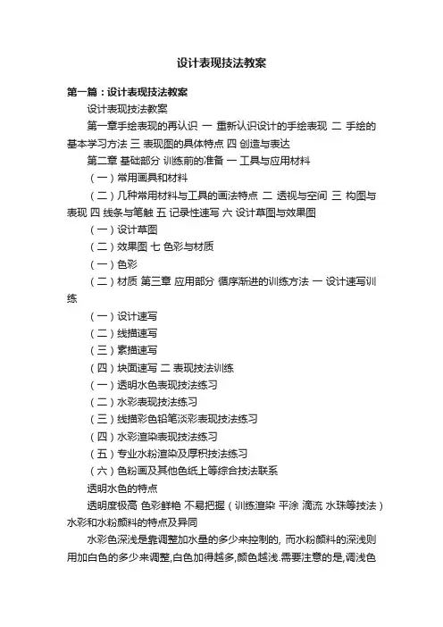 设计表现技法教案