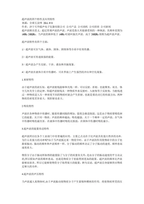 超声波特性