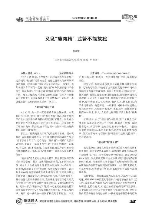 又见“瘦肉精”,监管不能放松