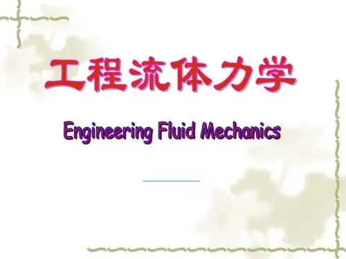 工程流体力学课件4流动阻力和水头损失 共66页