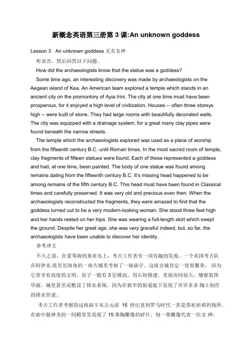 新概念英语第三册第3课An unknown goddess
