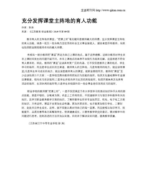 充分发挥课堂主阵地的育人功能