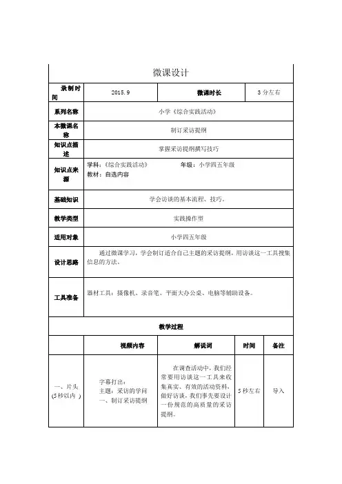 综合实践活动指导_制订采访提纲