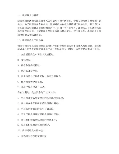 粮油食品实习报告