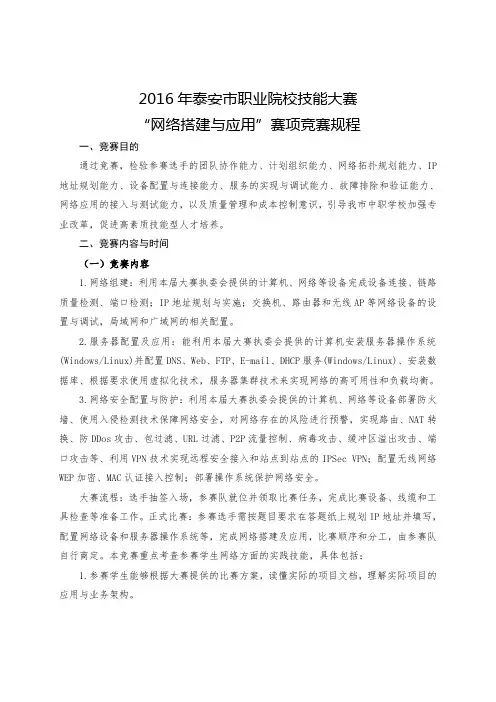 4.网络搭建与应用赛项竞赛规程