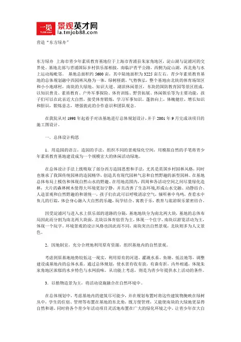 营造“东方绿舟”