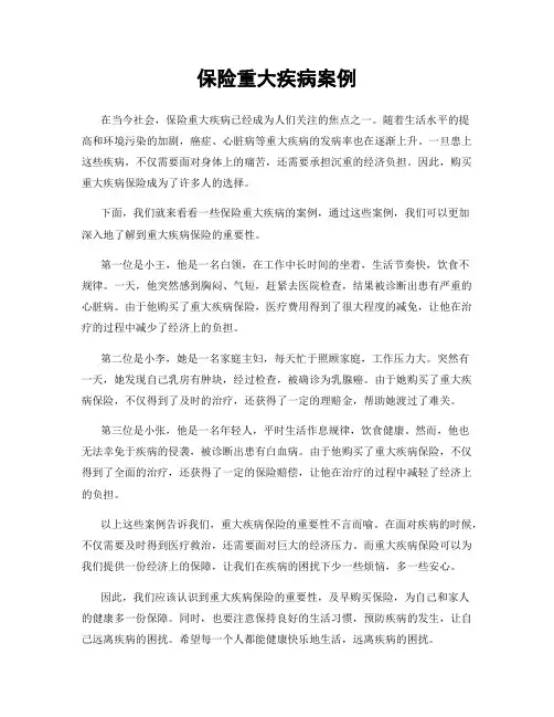 保险重大疾病案例