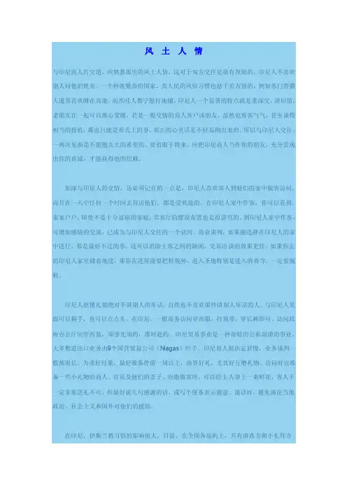 印度尼西亚文化习俗