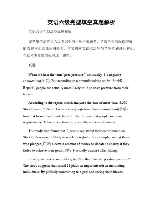 英语六级完型填空真题解析  
