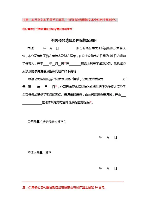 减资债务清偿及债务担保情况的说明