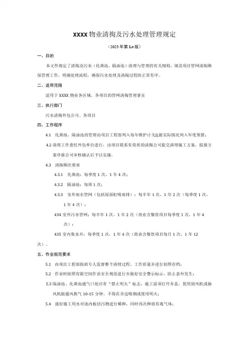 物业清掏及污水处理管理规定