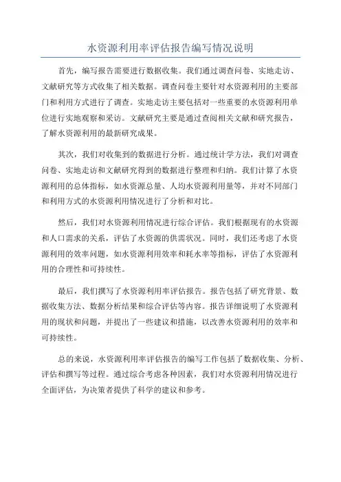 水资源利用效率评价模型