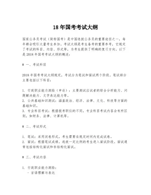 18年国考考试大纲