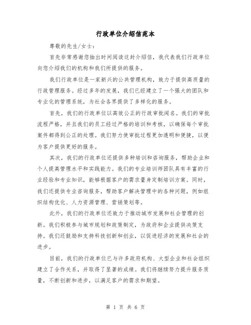 行政单位介绍信范本（三篇）