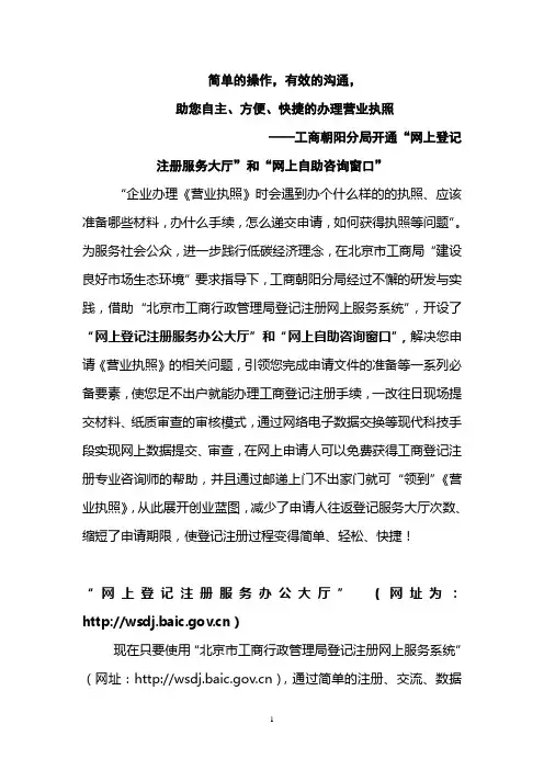 北京工商网上注册