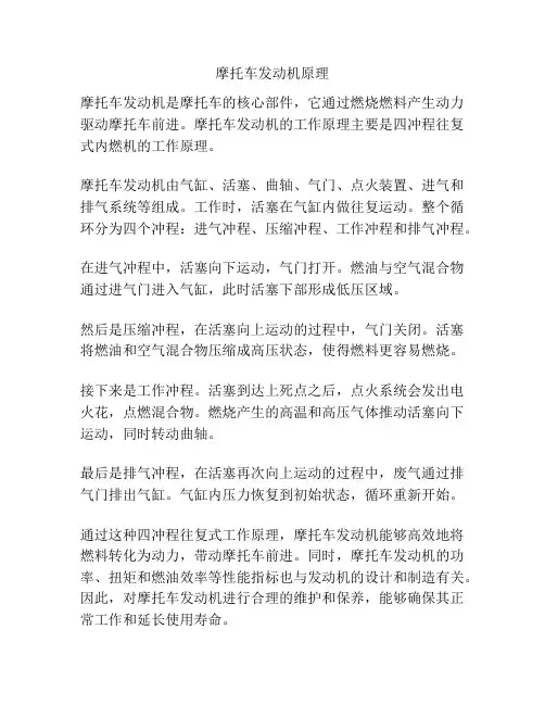 摩托车发动机原理