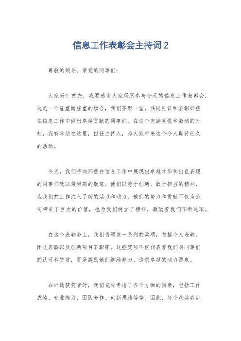 信息工作表彰会主持词2