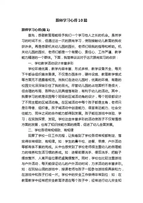 跟师学习心得10篇