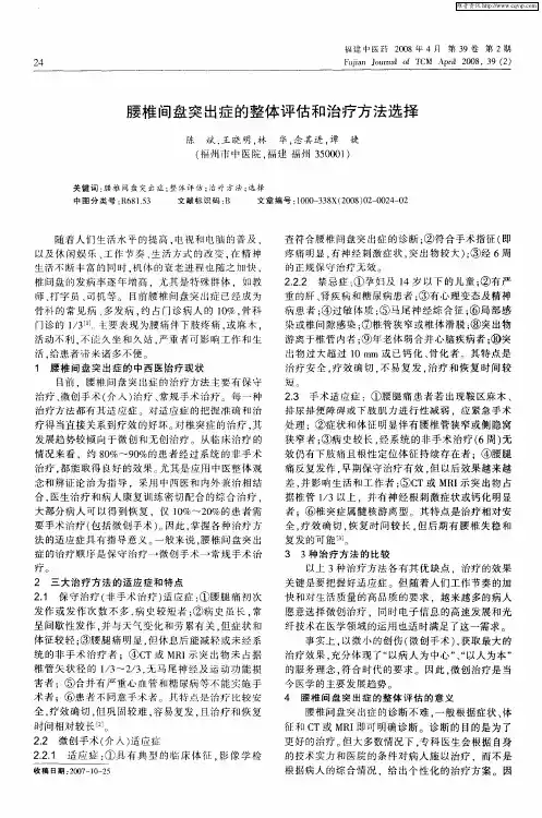 腰椎间盘突出症的整体评估和治疗方法选择