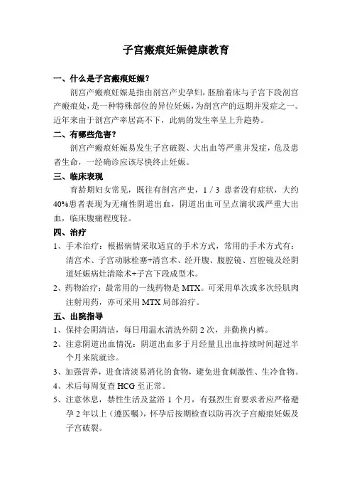 子宫瘢痕妊娠健康教育