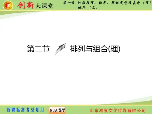 【人教版】数学(理)一轮复习：第10章《计数原理、概率、随机变量及其分布》(第2节)课件 公开课一等奖课
