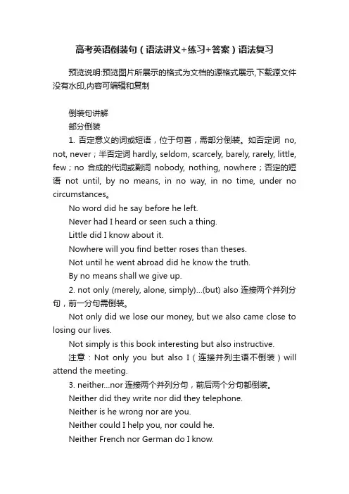 高考英语倒装句（语法讲义+练习+答案）语法复习