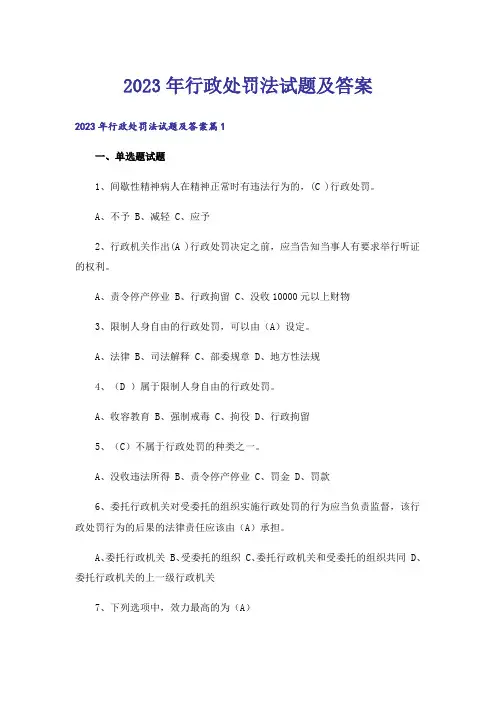 2023年行政处罚法试题及答案