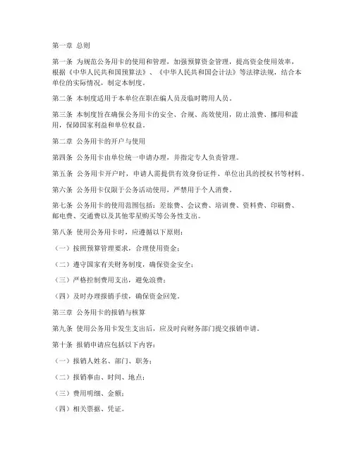 公务用卡的财务管理制度