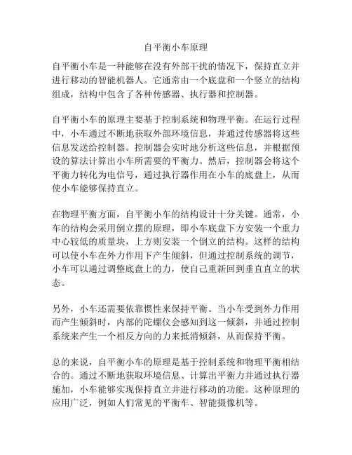 自平衡小车原理