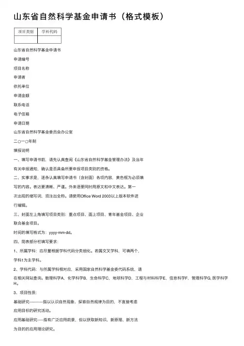 山东省自然科学基金申请书（格式模板）