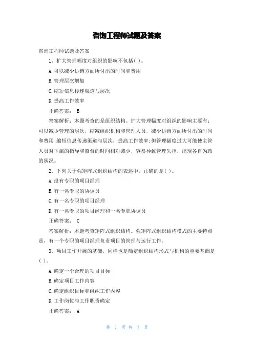 咨询工程师试题及答案