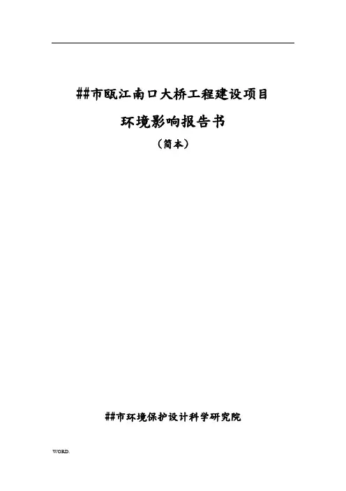 温州市瓯江南口大桥工程建设项目