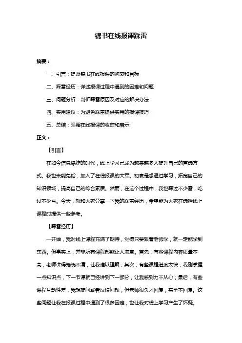 锦书在线报课踩雷