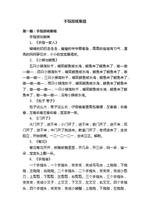 手指游戏集锦
