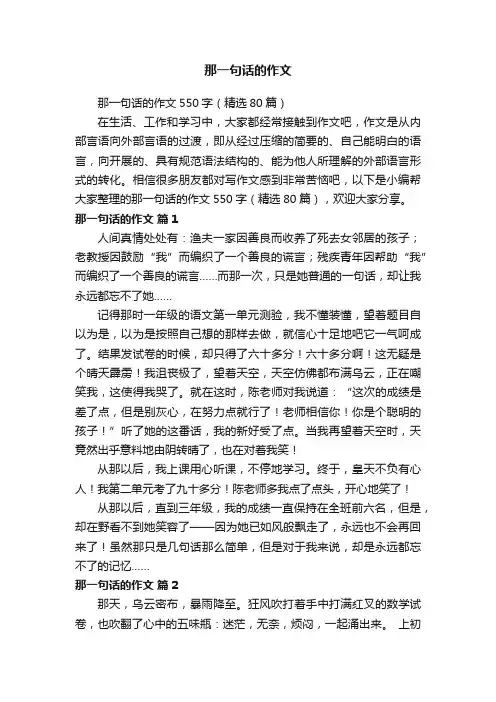 那一句话的作文