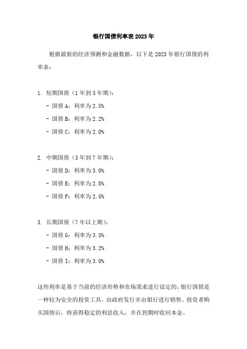 银行国债利率表2023年